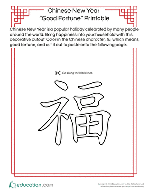 好运:中国新年可印刷