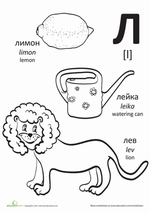 俄语字母