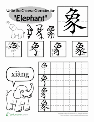 写汉字:“大象”