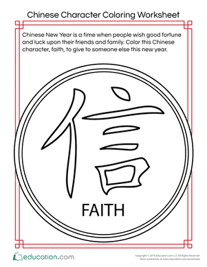信仰中文字符颜色页面