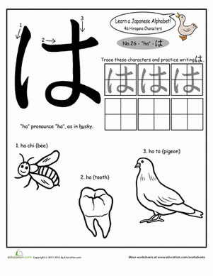 平假名字母：ha
