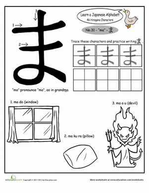 平假名字母：ma