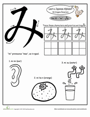 平假名字母：mi