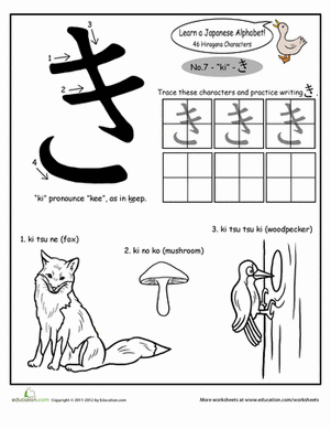 平假名字母：ki