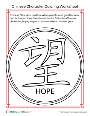 希望汉字彩页
