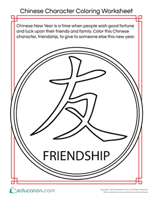 友谊中文字符颜色页面
