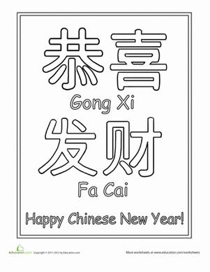 中国新年祝福