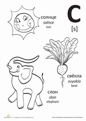 俄罗斯字母
