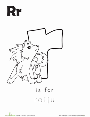 R代表Raiju