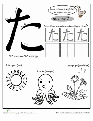 平假名字母：ta