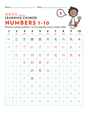 学习汉字书写数字1-10
