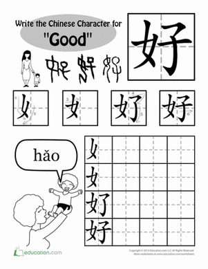 学习中文聊天很好