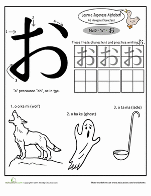 平假名字母：哦