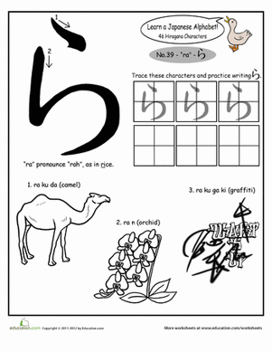 平假名字母：ra