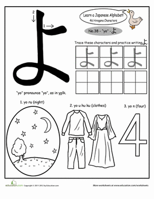 平假名字母：哟