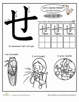 平假名字母：se