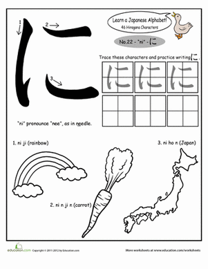 平假名字母：ni
