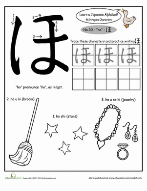 平假名字母：ho