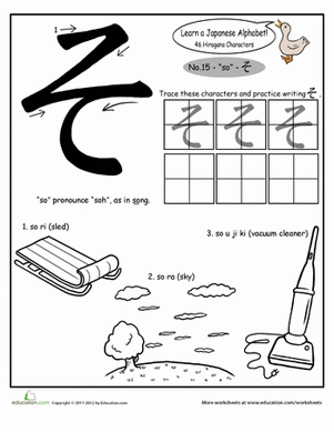 平假名字母：那么