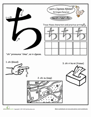 平假名字母：chi