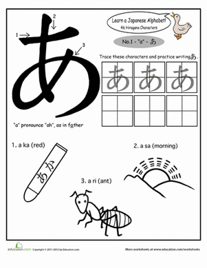 日语字母平假名