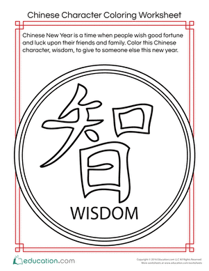 智慧汉字彩页