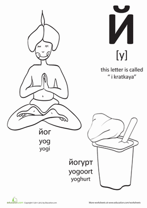 俄罗斯字母表