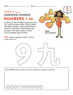 学习中文：给数字9上色
